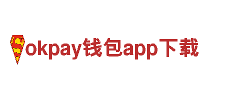 okpay钱包app下载—专业机械企业-XX公司